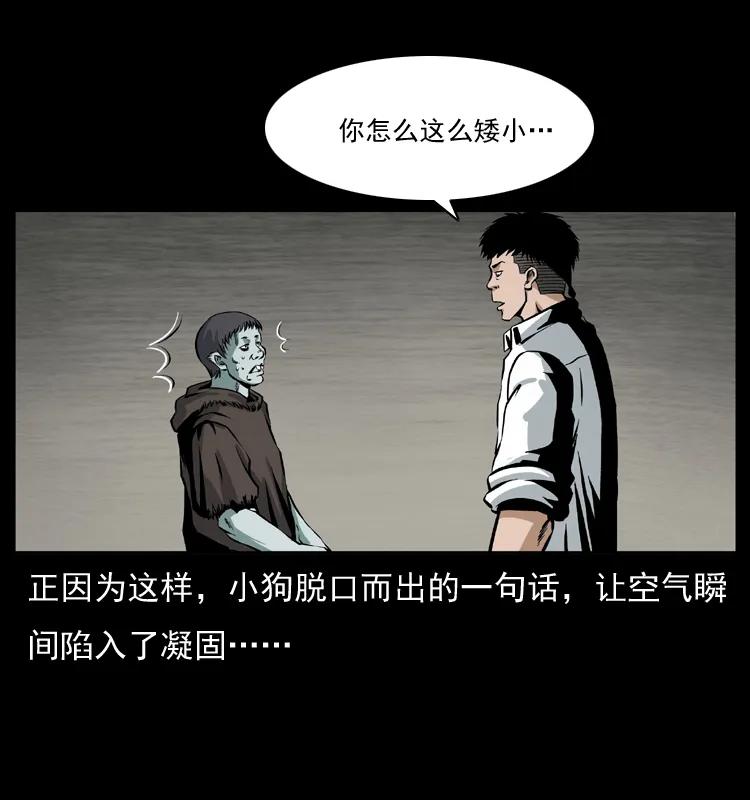 幽冥诡匠 035 陈小狗出马 第33页