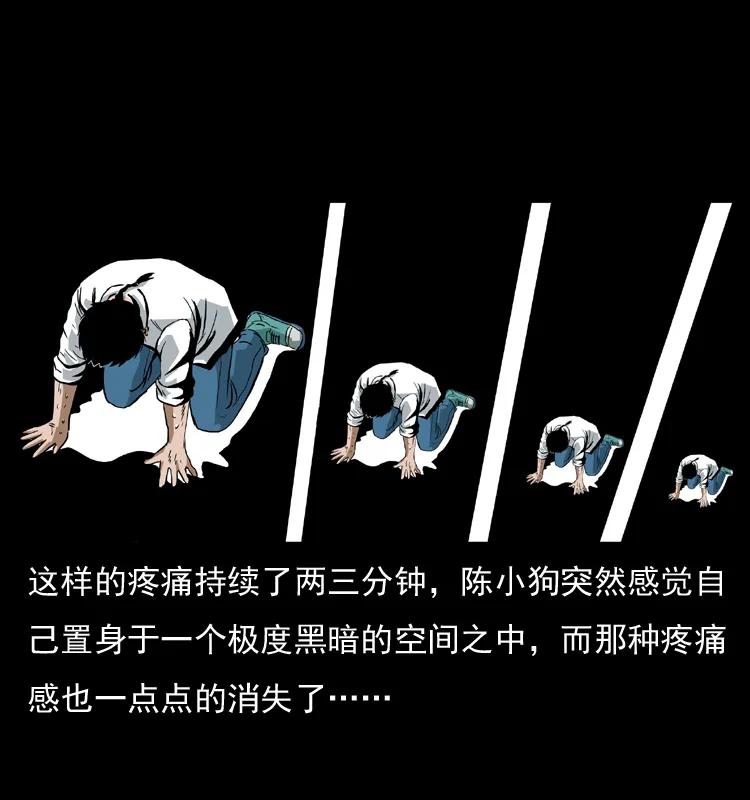 幽冥诡匠 035 陈小狗出马 第27页