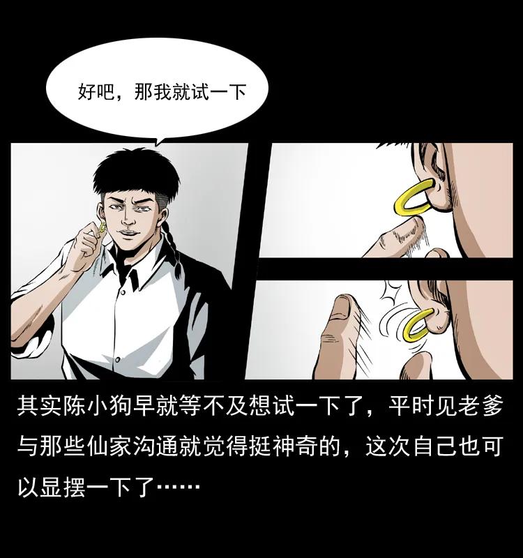 幽冥诡匠 035 陈小狗出马 第21页