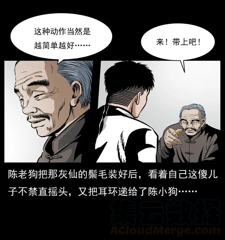 幽冥诡匠 035 陈小狗出马 第16页