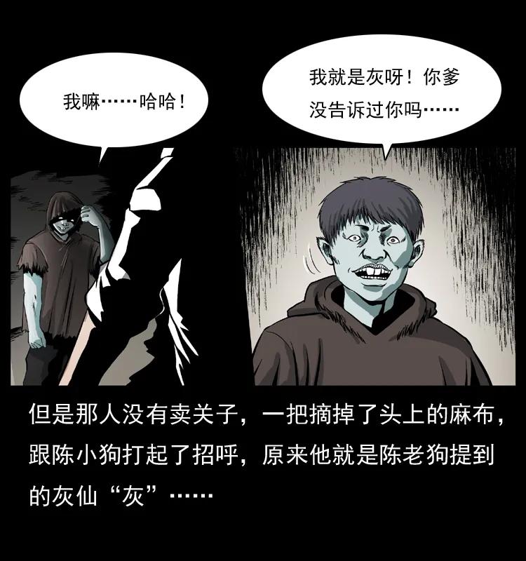 幽冥诡匠 035 陈小狗出马 第31页