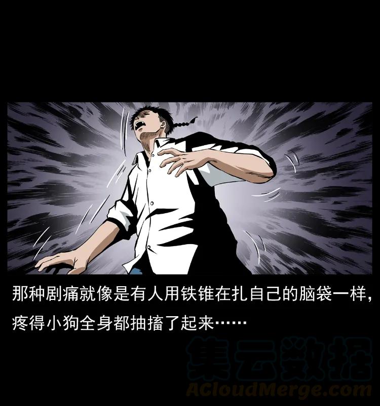 幽冥诡匠 035 陈小狗出马 第24页