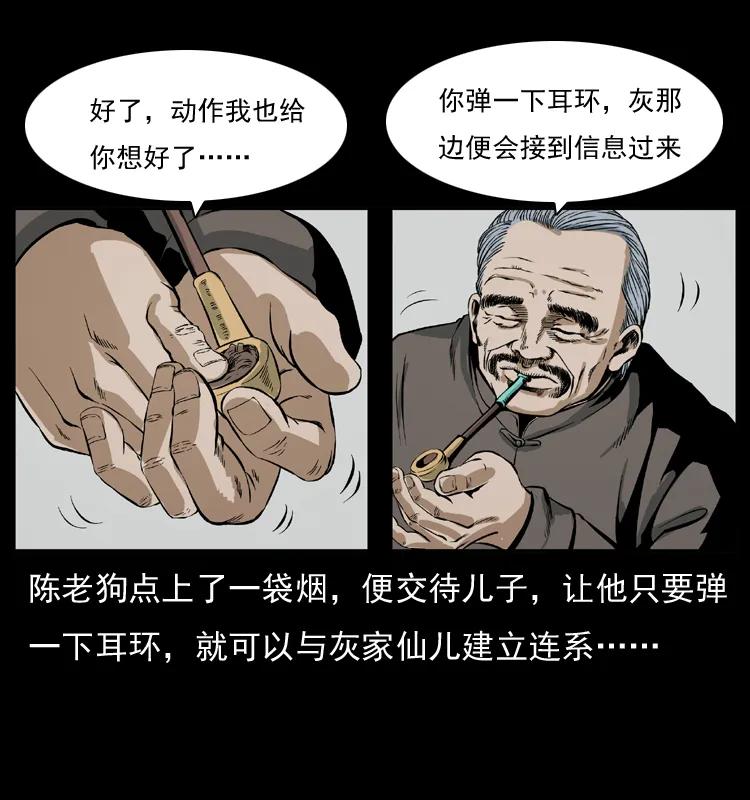 幽冥诡匠 035 陈小狗出马 第18页