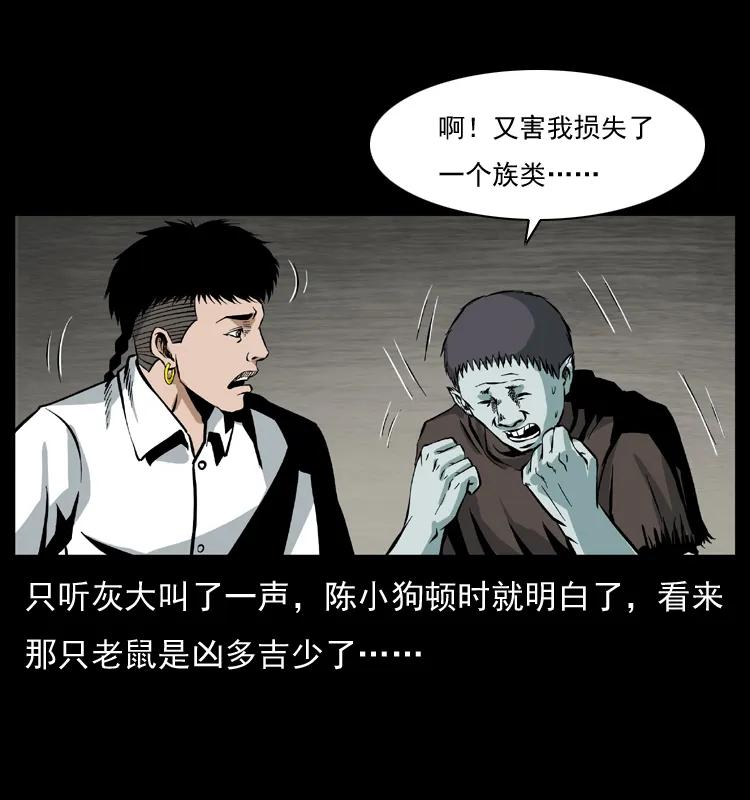 幽冥诡匠 035 陈小狗出马 第59页