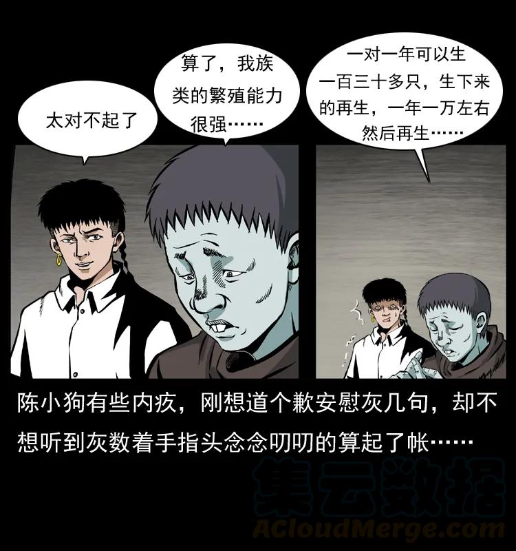 幽冥诡匠 035 陈小狗出马 第60页