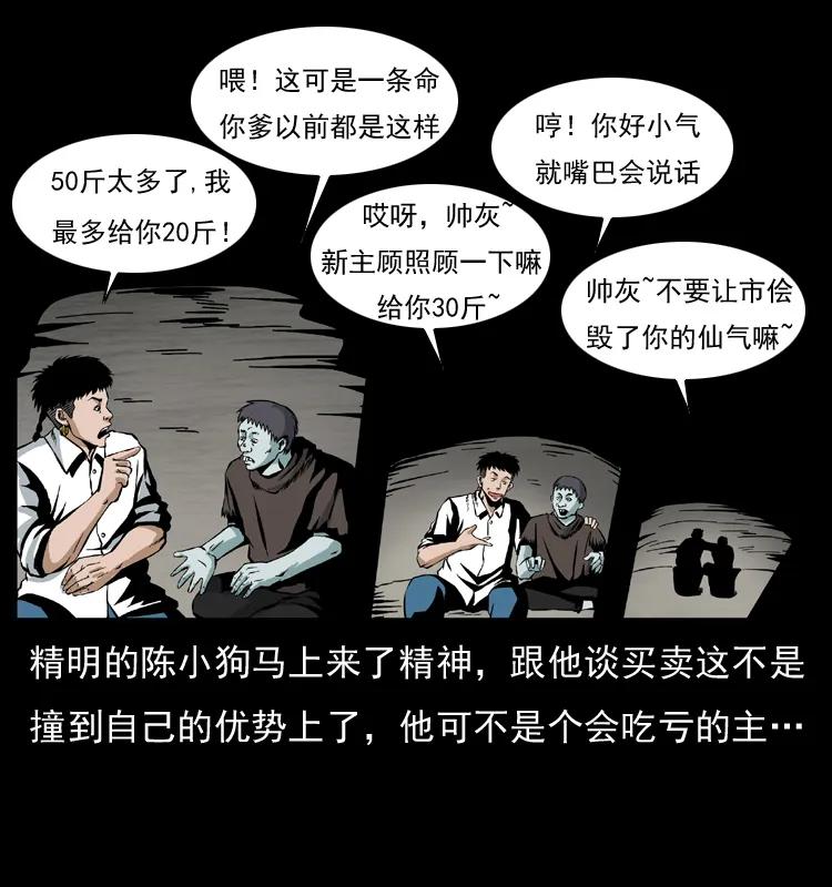 幽冥诡匠 035 陈小狗出马 第62页