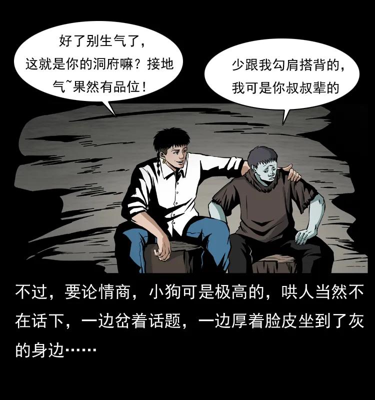 幽冥诡匠 035 陈小狗出马 第38页