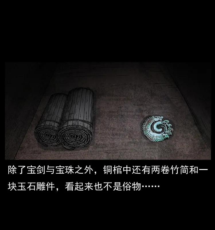 幽冥诡匠 035 陈小狗出马 第57页
