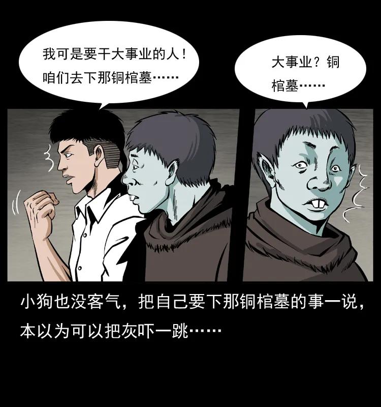 幽冥诡匠 035 陈小狗出马 第41页