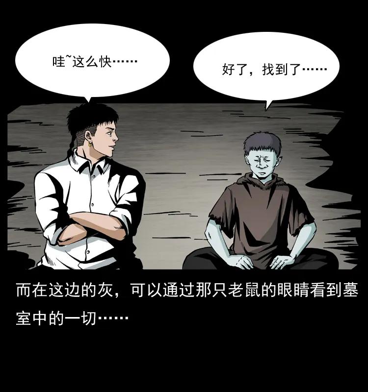 幽冥诡匠 035 陈小狗出马 第47页