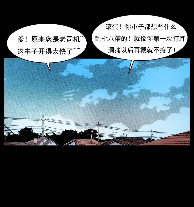 幽冥诡匠 035 陈小狗出马 第70页