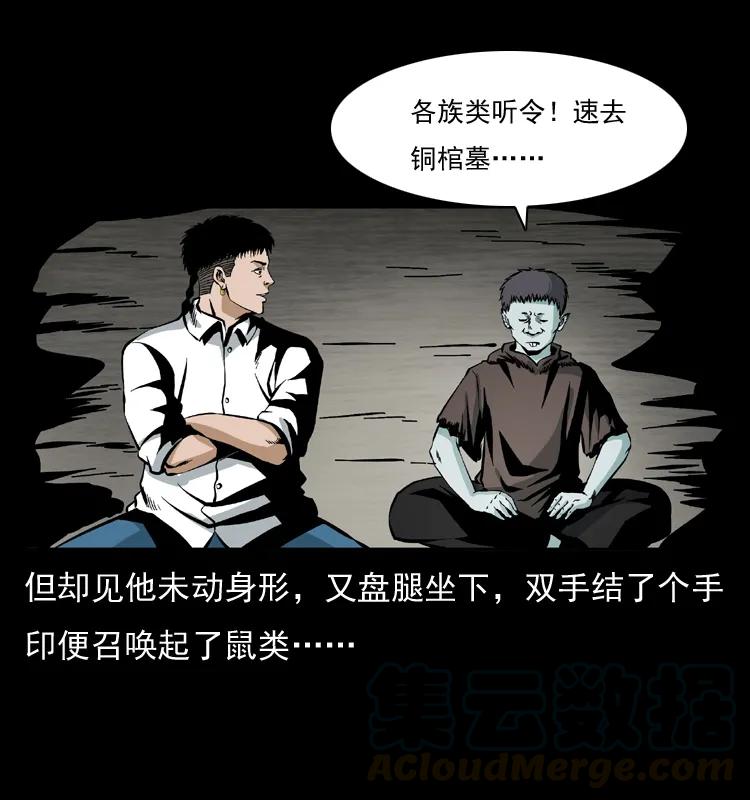 幽冥诡匠 035 陈小狗出马 第44页