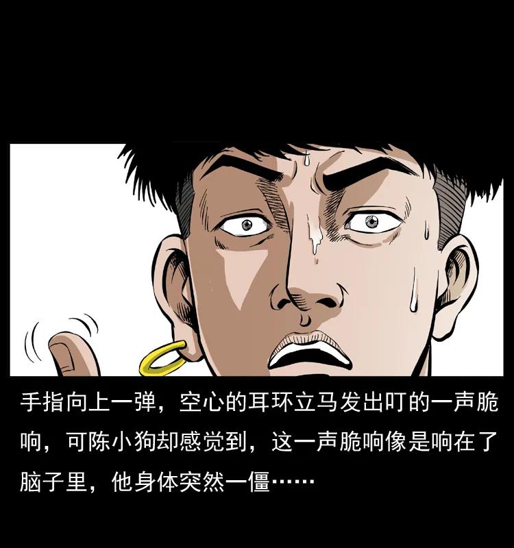 幽冥诡匠 035 陈小狗出马 第22页