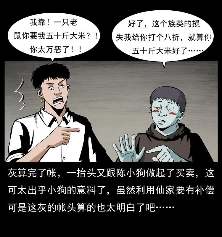 幽冥诡匠 035 陈小狗出马 第61页