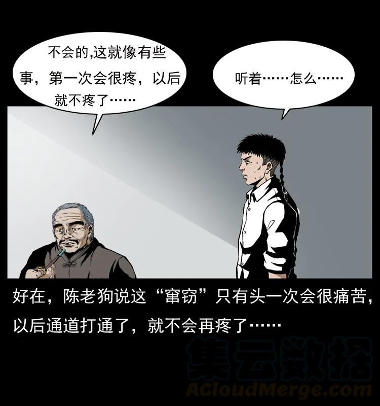 幽冥诡匠 035 陈小狗出马 第68页