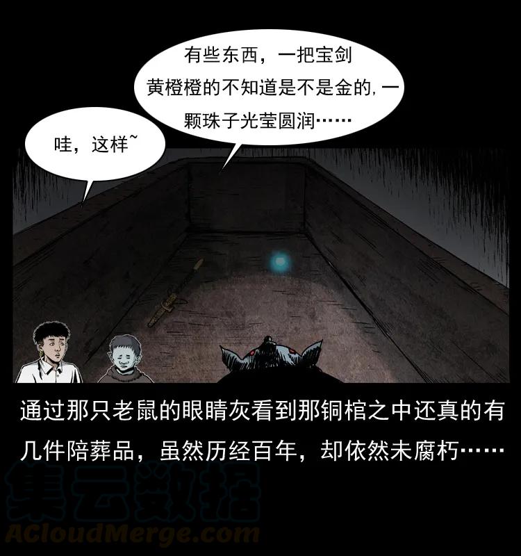幽冥诡匠 035 陈小狗出马 第56页