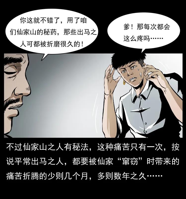 幽冥诡匠 035 陈小狗出马 第67页