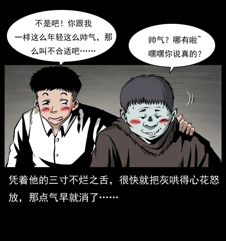 幽冥诡匠 035 陈小狗出马 第39页