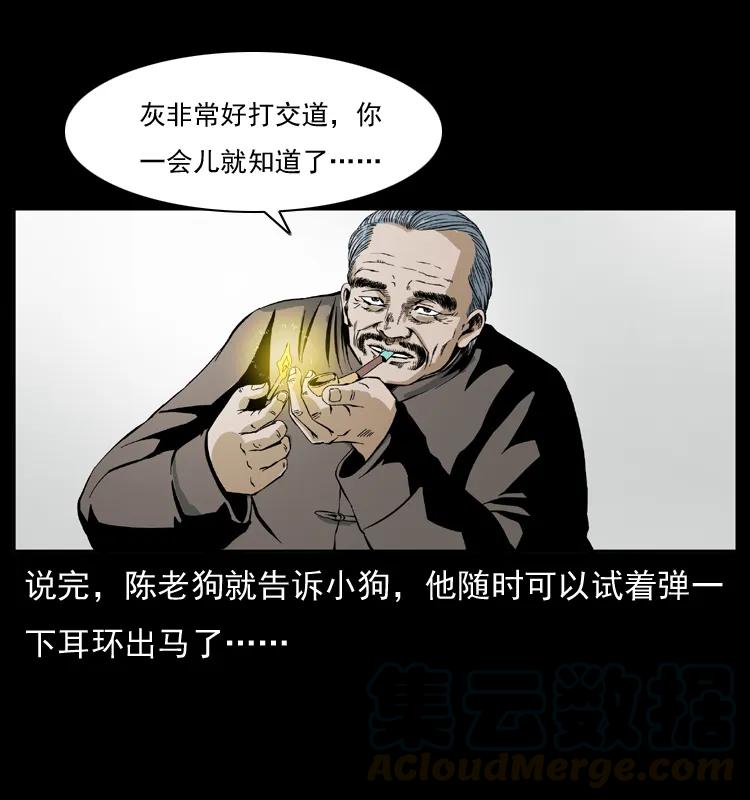 幽冥诡匠 035 陈小狗出马 第20页
