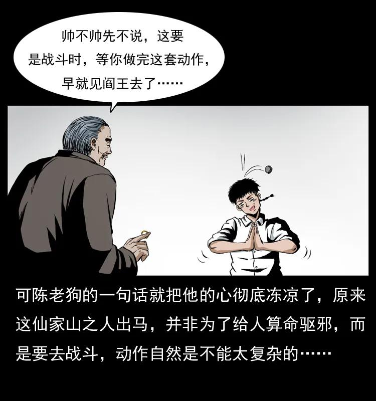 幽冥诡匠 035 陈小狗出马 第15页