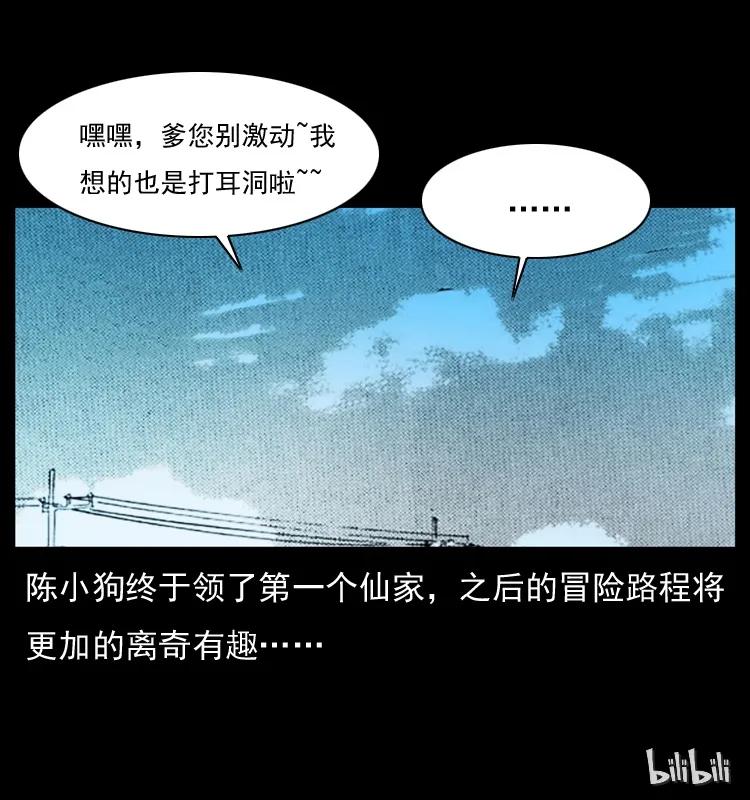 幽冥诡匠 035 陈小狗出马 第71页