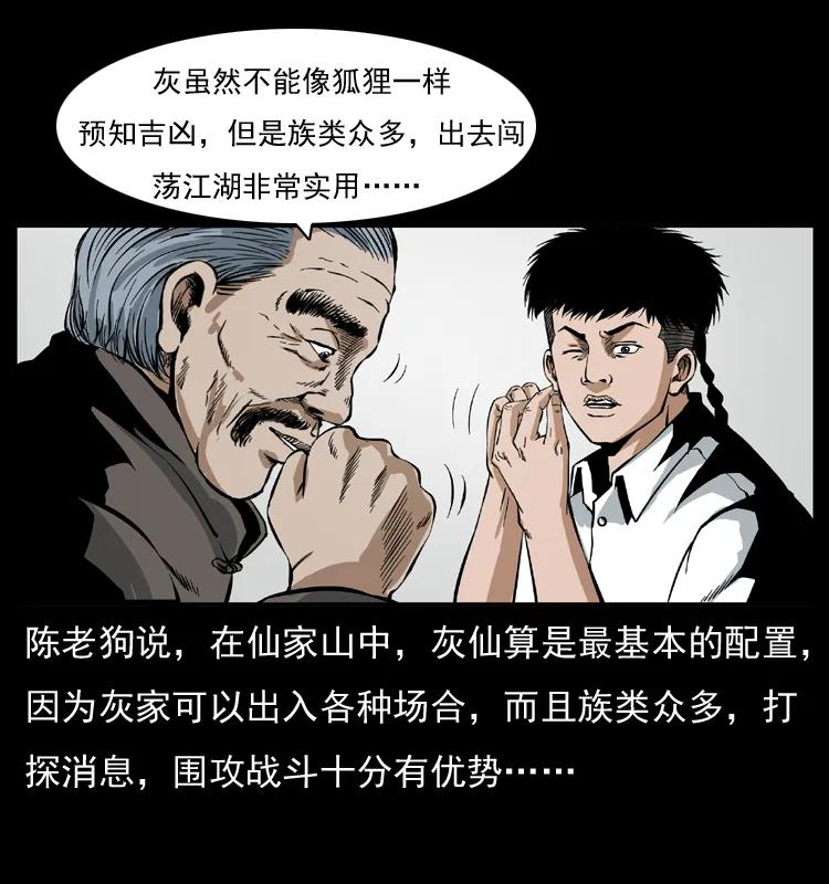 幽冥诡匠 035 陈小狗出马 第17页