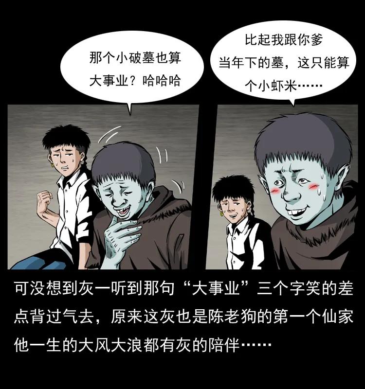 幽冥诡匠 035 陈小狗出马 第42页