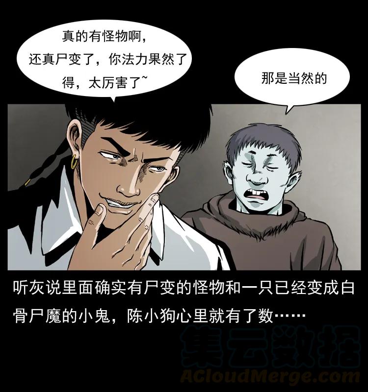 幽冥诡匠 035 陈小狗出马 第52页
