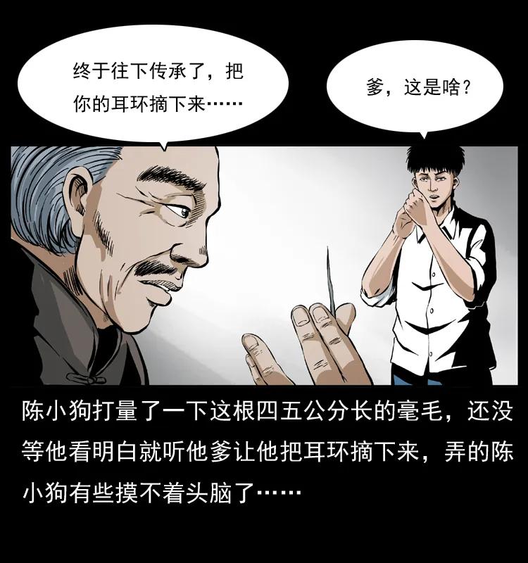 幽冥诡匠 035 陈小狗出马 第9页
