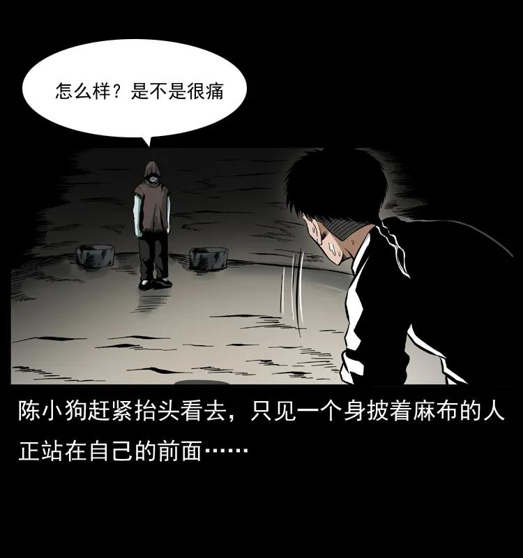 幽冥诡匠 035 陈小狗出马 第29页