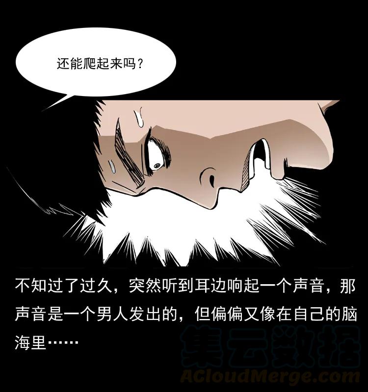 幽冥诡匠 035 陈小狗出马 第28页