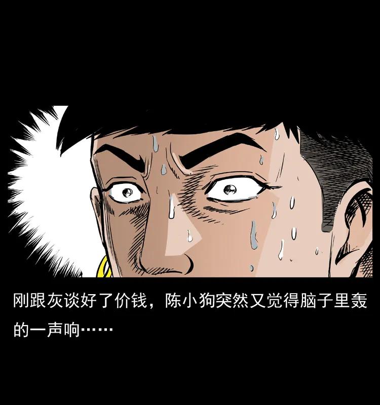 幽冥诡匠 035 陈小狗出马 第63页