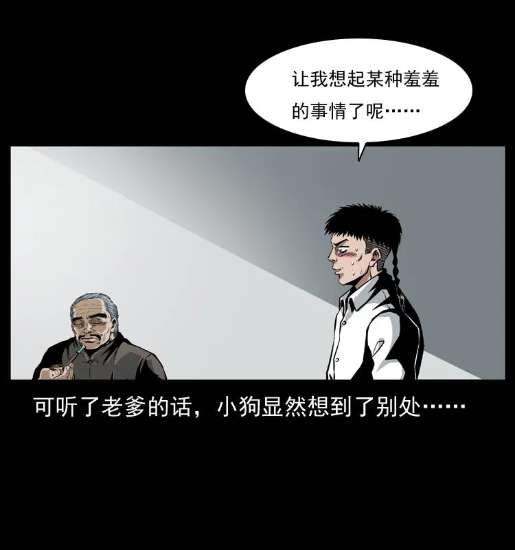 幽冥诡匠 035 陈小狗出马 第69页