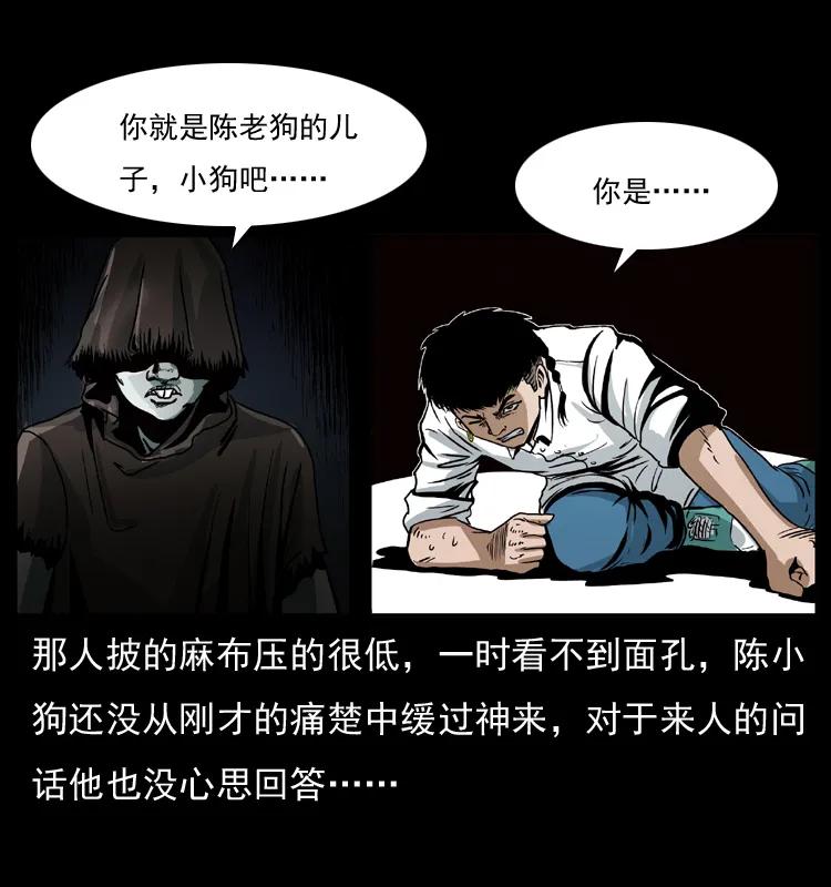 幽冥诡匠 035 陈小狗出马 第30页