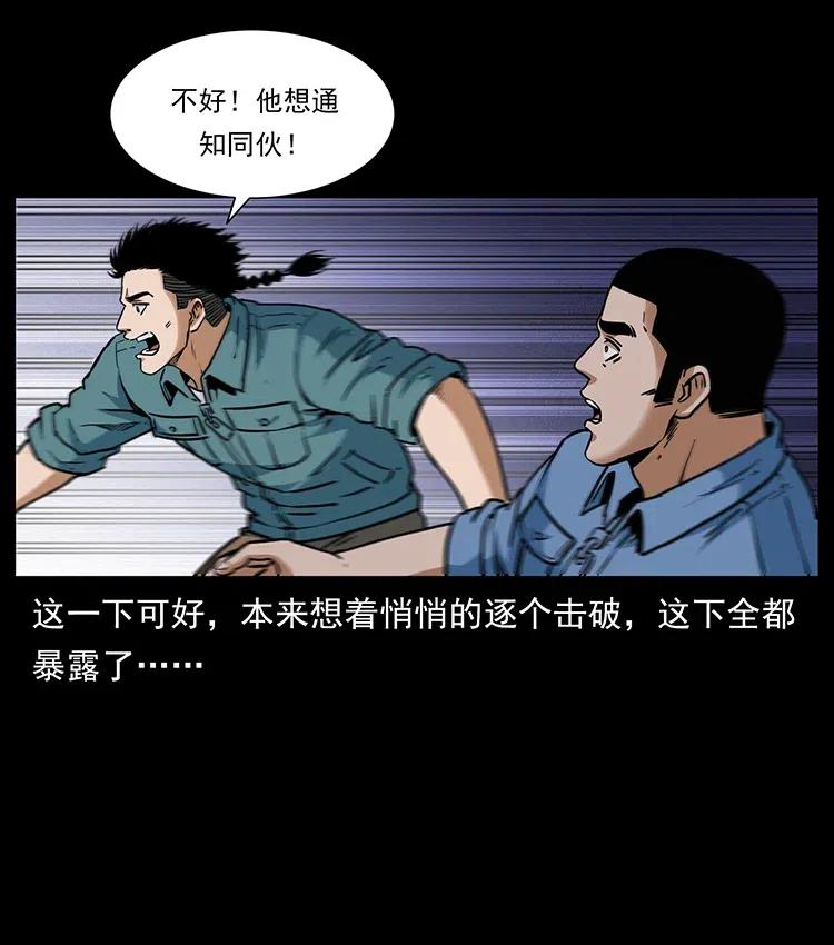 幽冥诡匠 352 不毛之地 第30页