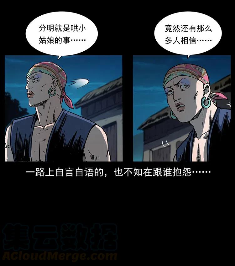 幽冥诡匠 352 不毛之地 第13页