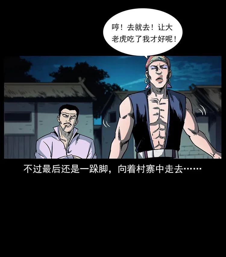 幽冥诡匠 352 不毛之地 第11页
