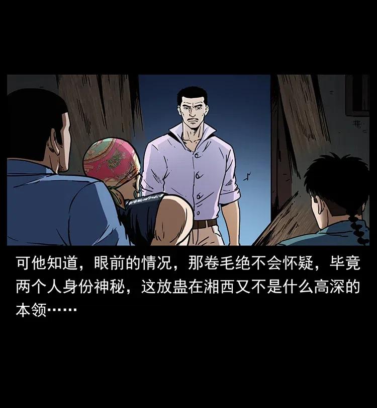 幽冥诡匠 352 不毛之地 第60页