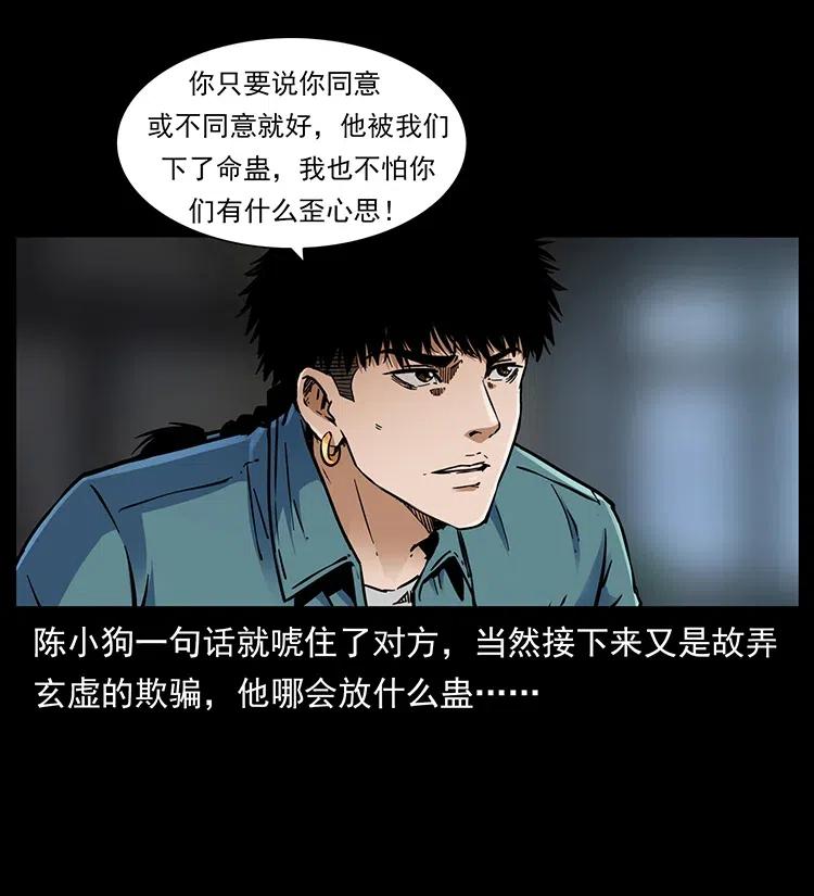 幽冥诡匠 352 不毛之地 第59页