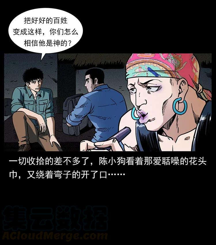 幽冥诡匠 352 不毛之地 第70页