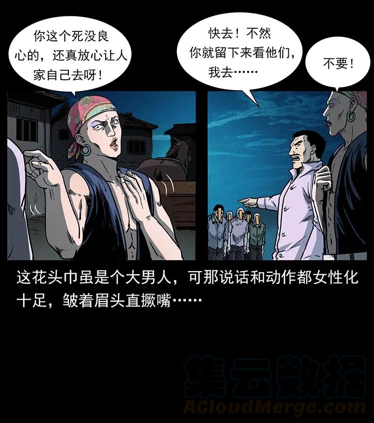 幽冥诡匠 352 不毛之地 第10页