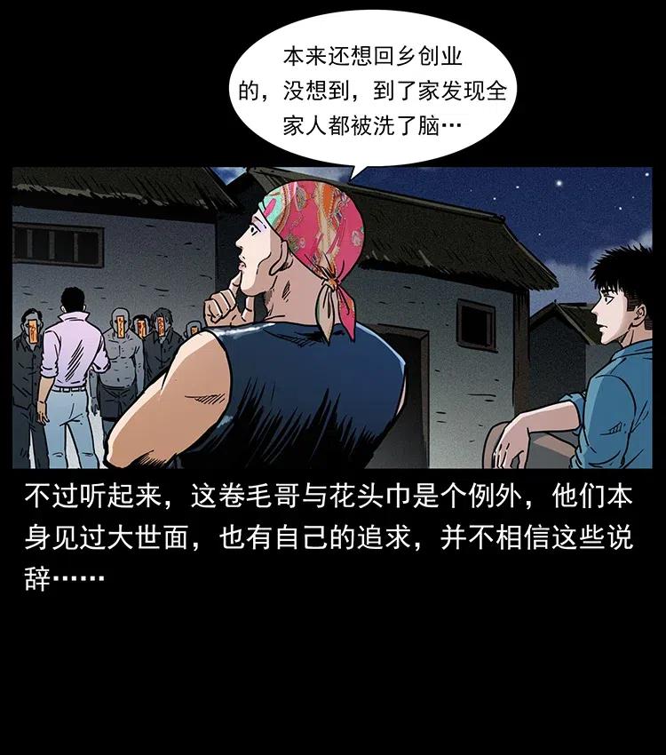 幽冥诡匠 352 不毛之地 第74页