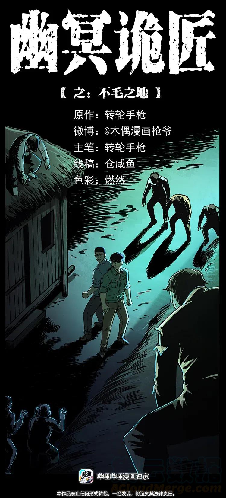 幽冥诡匠 352 不毛之地 第1页