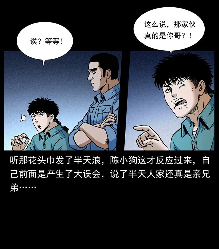 幽冥诡匠 352 不毛之地 第78页