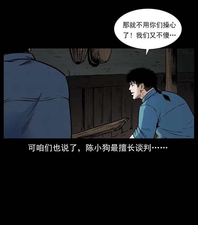 幽冥诡匠 352 不毛之地 第57页