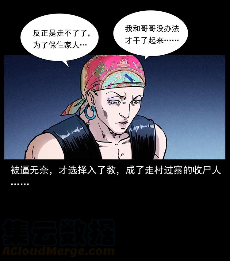 幽冥诡匠 352 不毛之地 第76页