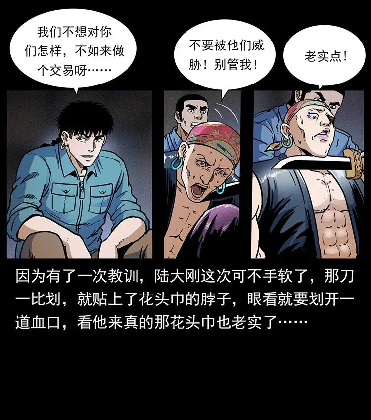 幽冥诡匠 352 不毛之地 第50页