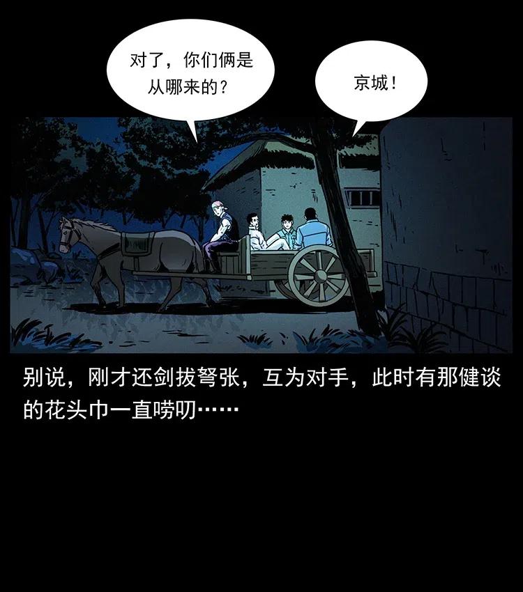 幽冥诡匠 352 不毛之地 第83页