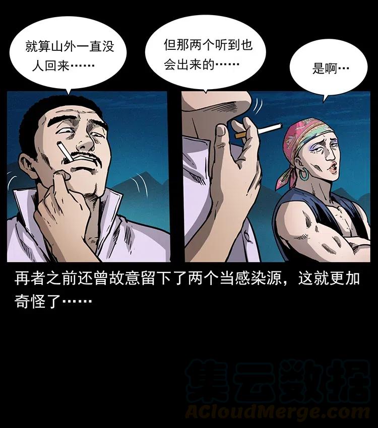 幽冥诡匠 352 不毛之地 第7页