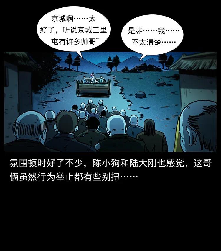 幽冥诡匠 352 不毛之地 第84页
